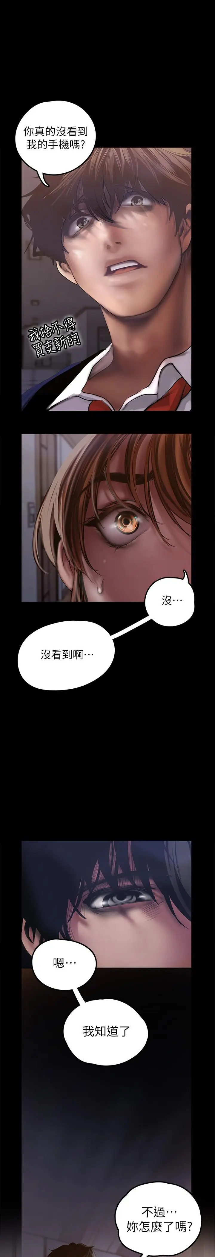 漫画《美丽新世界》第123话第32张图