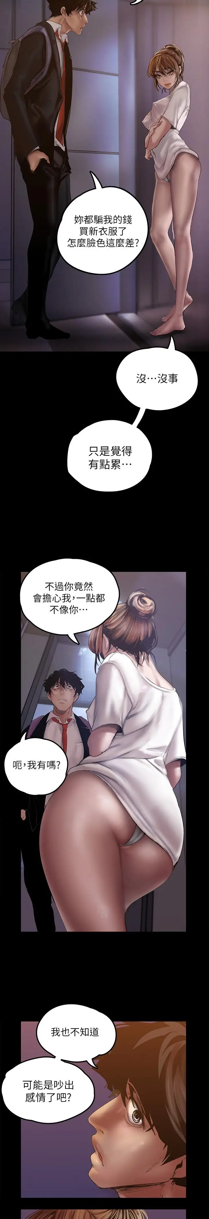漫画《美丽新世界》第123话第33张图