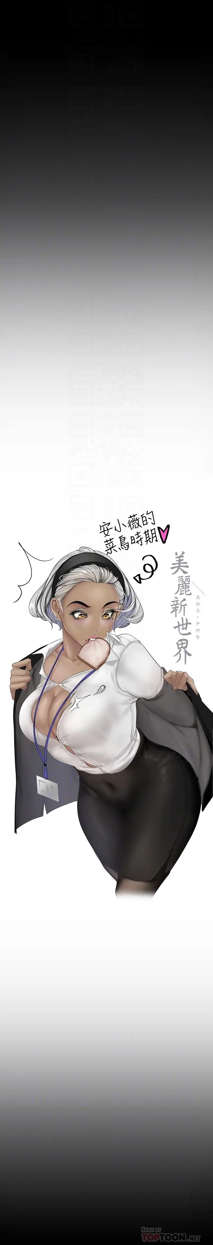 漫画《美丽新世界》第123话第4张图