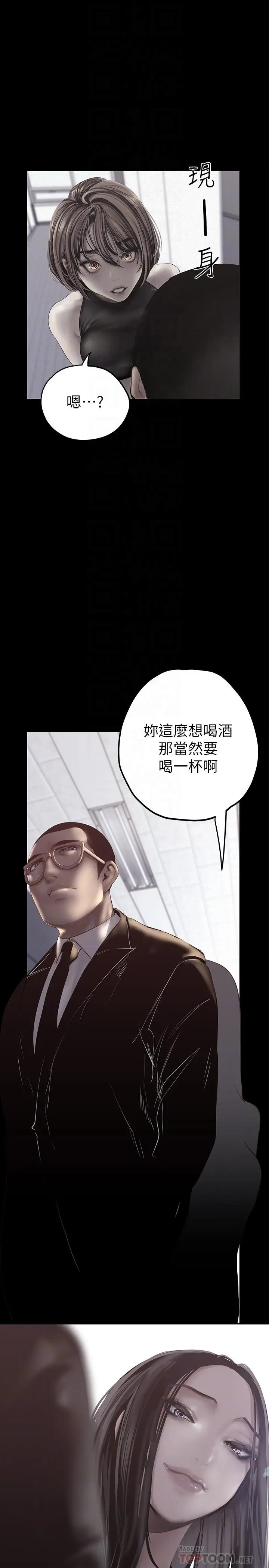 漫画《美丽新世界》第123话第8张图