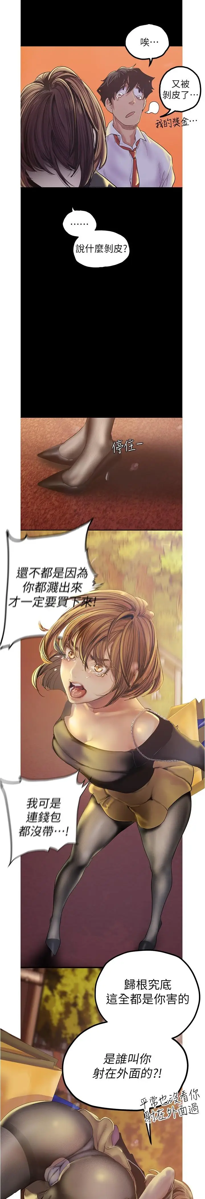 漫画《美丽新世界》第122话第11张图