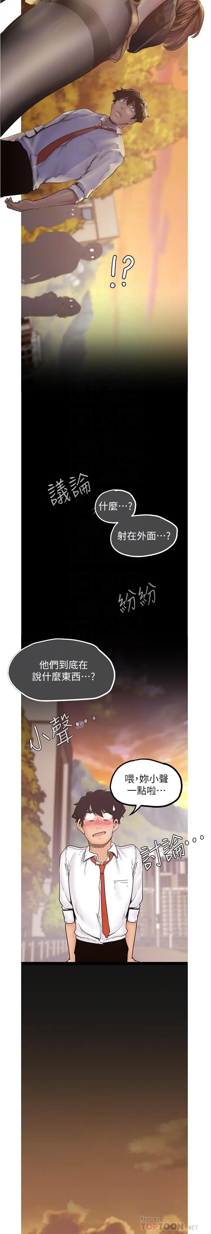 漫画《美丽新世界》第122话第12张图