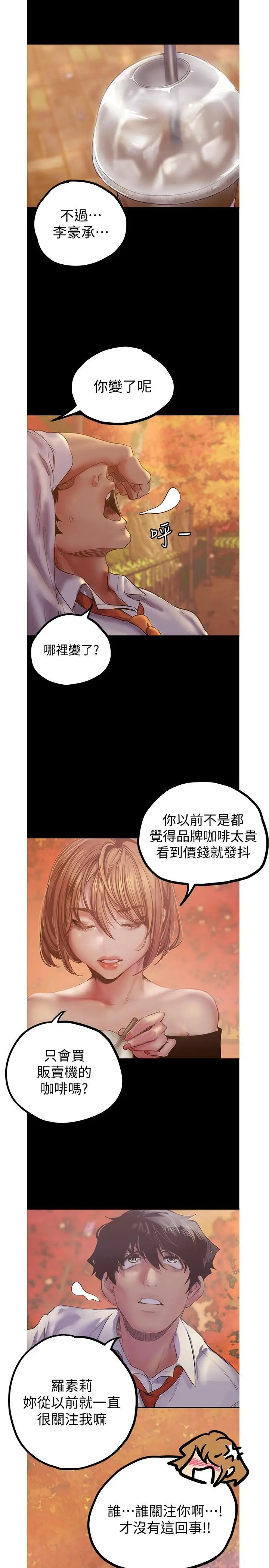 漫画《美丽新世界》第122话第17张图