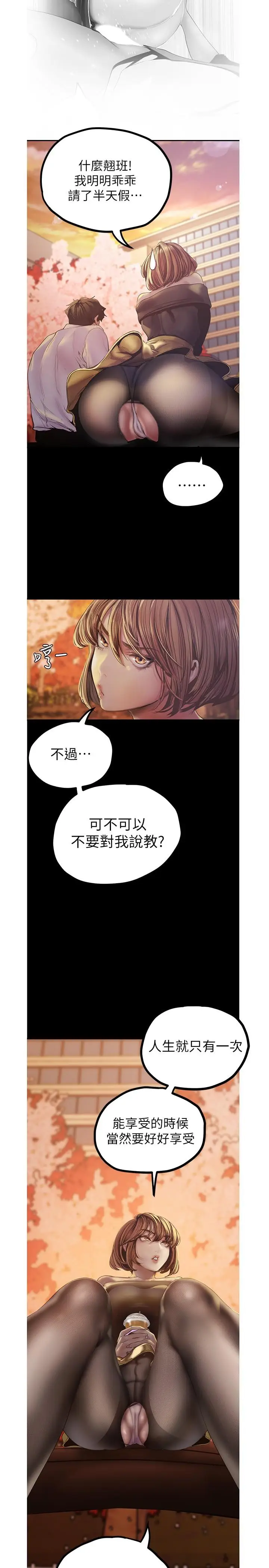 漫画《美丽新世界》第122话第20张图