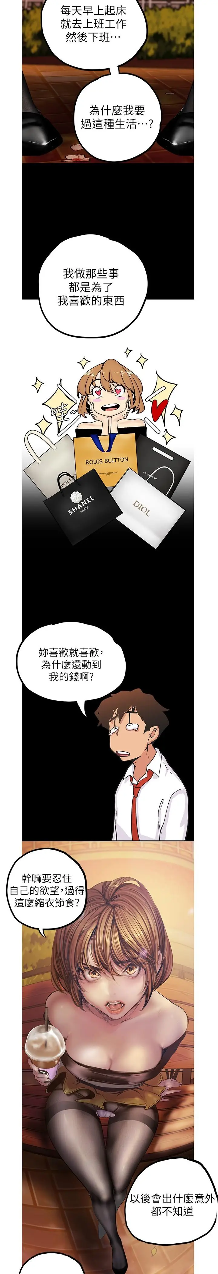 漫画《美丽新世界》第122话第21张图