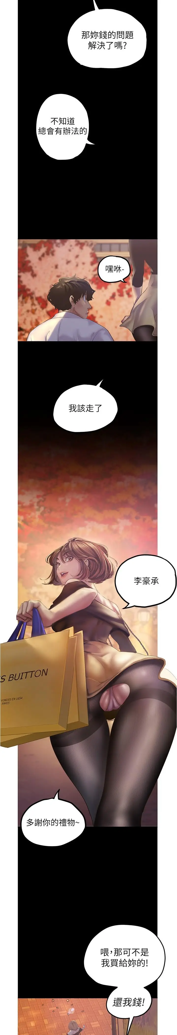 漫画《美丽新世界》第122话第24张图