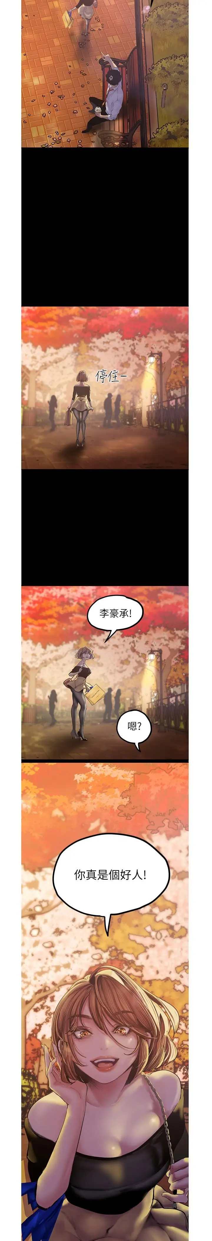 漫画《美丽新世界》第122话第25张图