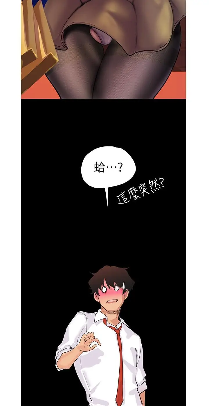 漫画《美丽新世界》第122话第26张图