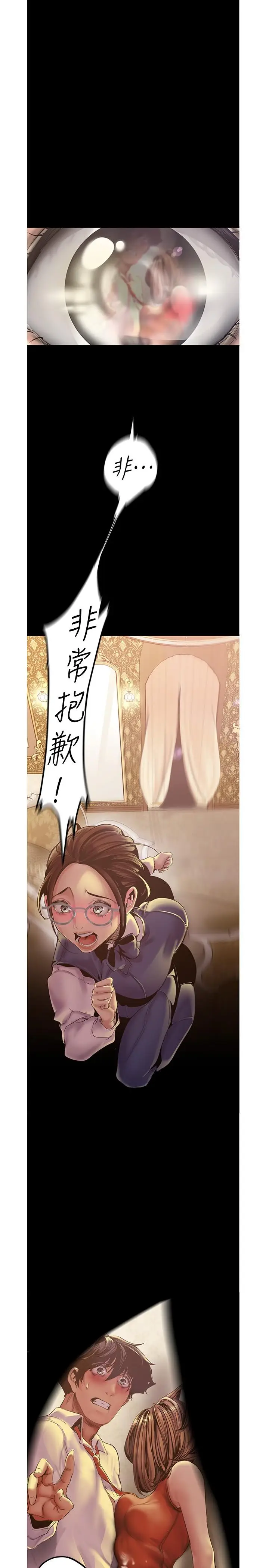 漫画《美丽新世界》第122话第3张图