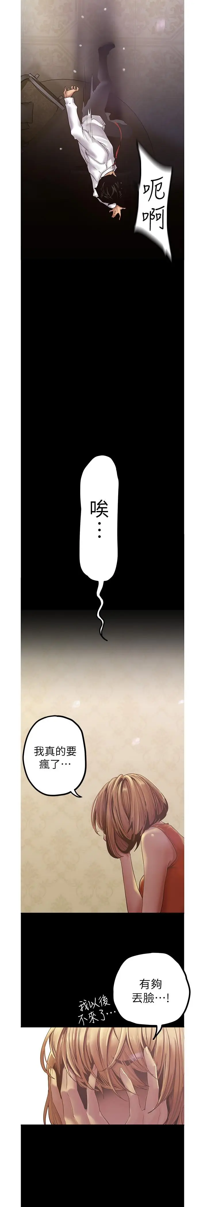 漫画《美丽新世界》第122话第5张图