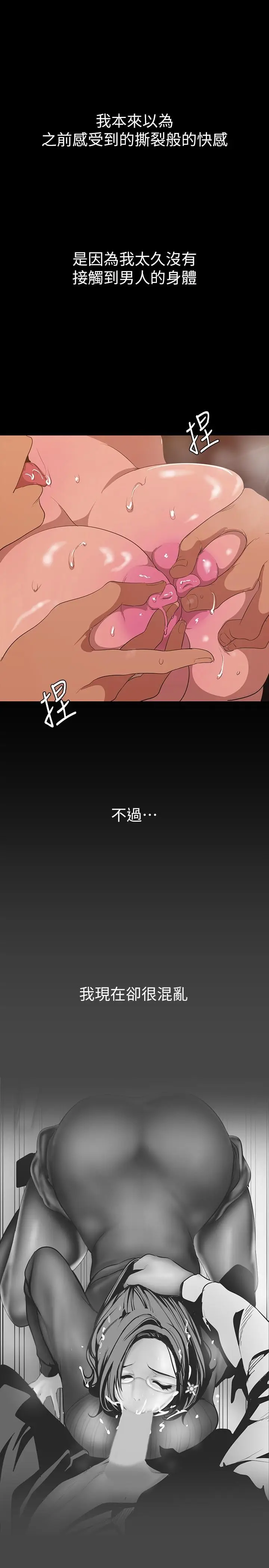 漫画《美丽新世界》第144话第11张图
