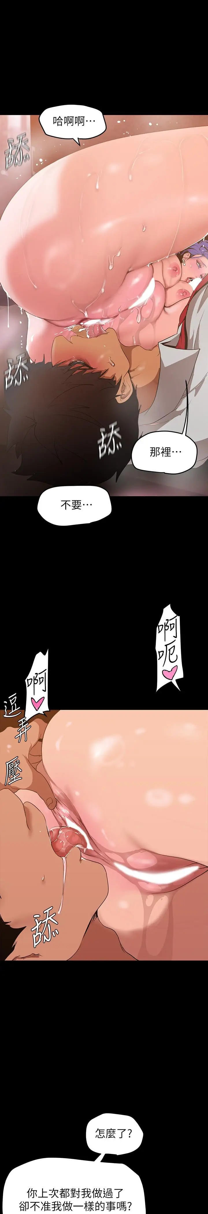 漫画《美丽新世界》第144话第19张图