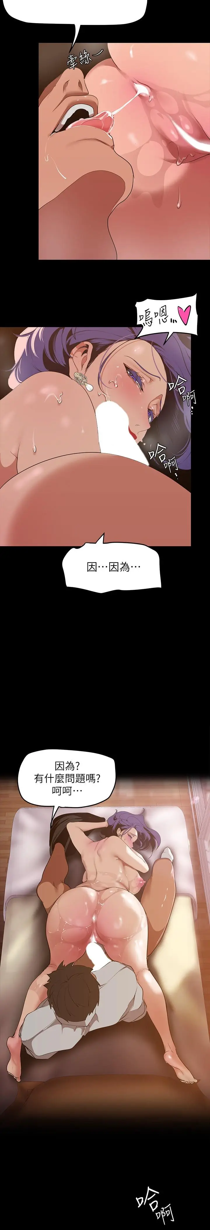 漫画《美丽新世界》第144话第20张图