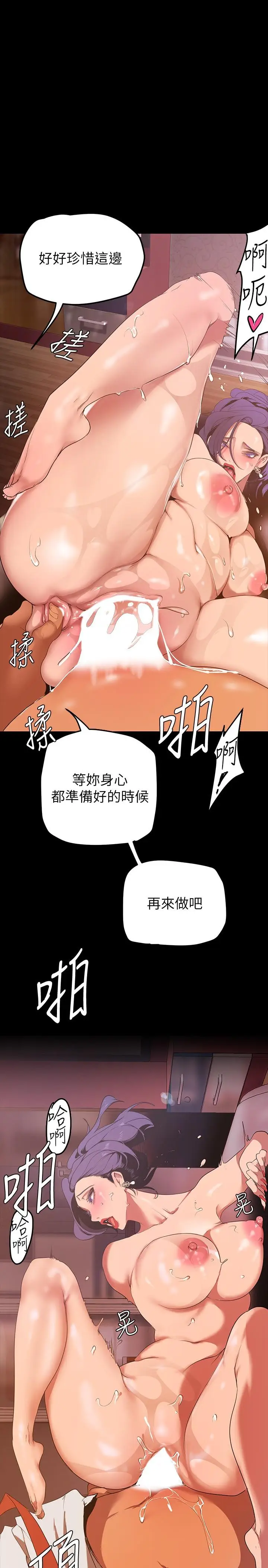 漫画《美丽新世界》第144话第27张图