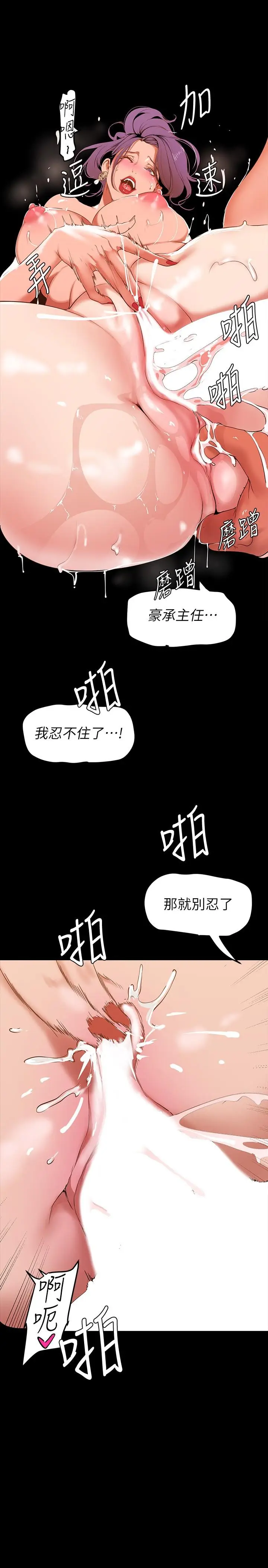 漫画《美丽新世界》第144话第31张图