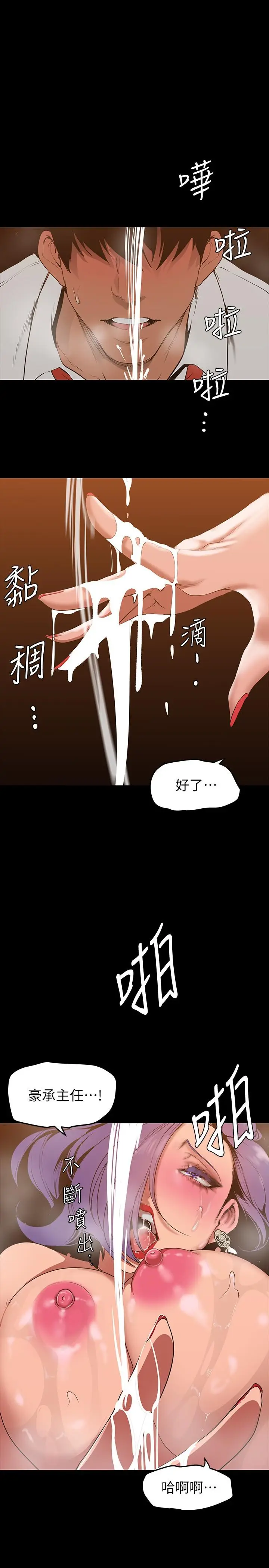 漫画《美丽新世界》第144话第35张图
