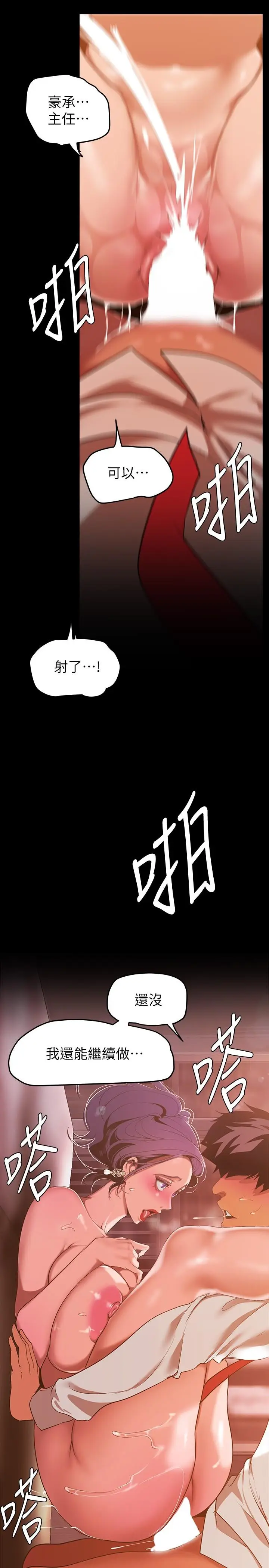 漫画《美丽新世界》第144话第36张图