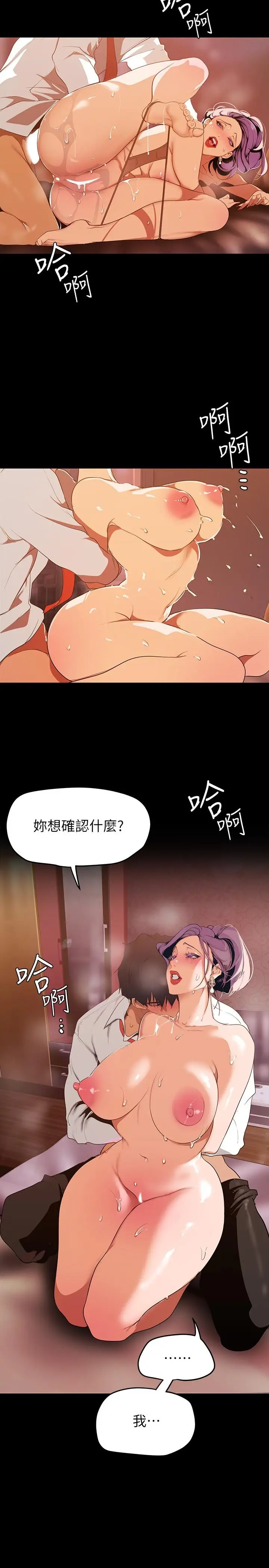 漫画《美丽新世界》第144话第9张图