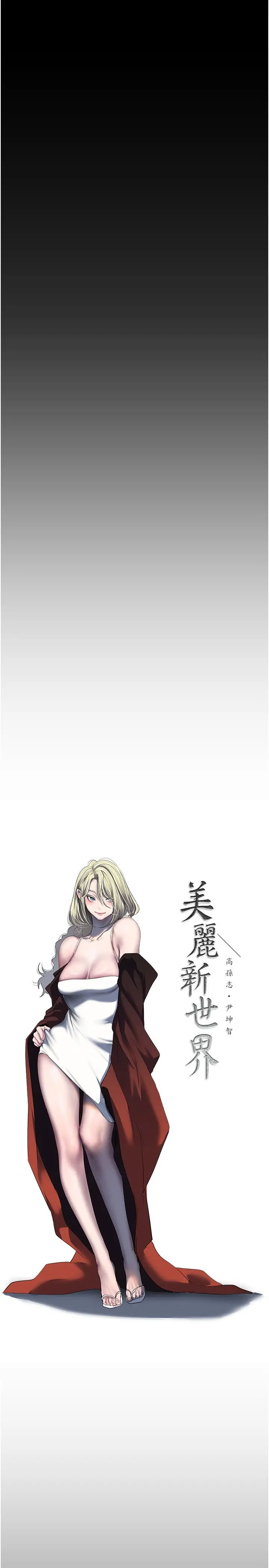 漫画《美丽新世界》第256话第16张图