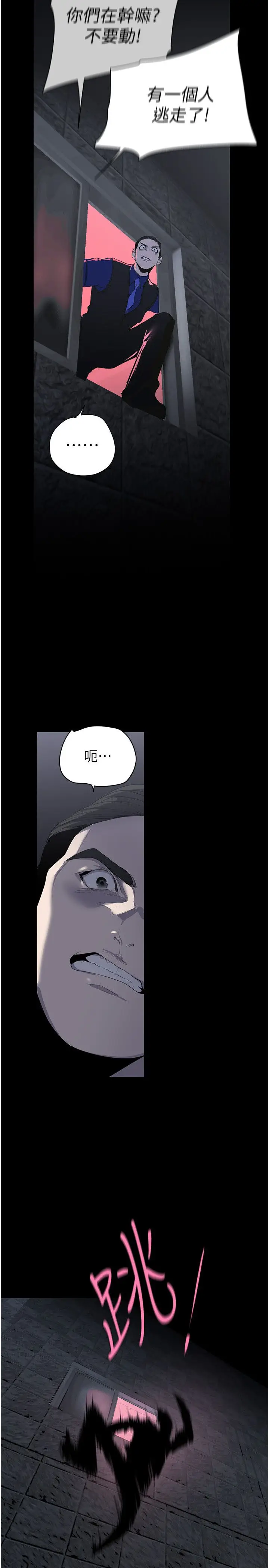 漫画《美丽新世界》第256话第23张图