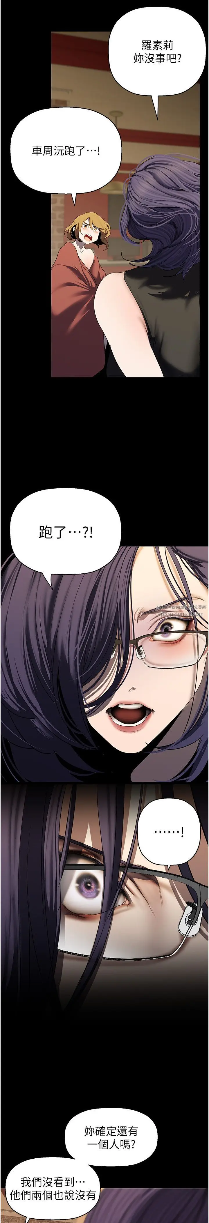 漫画《美丽新世界》第256话第27张图