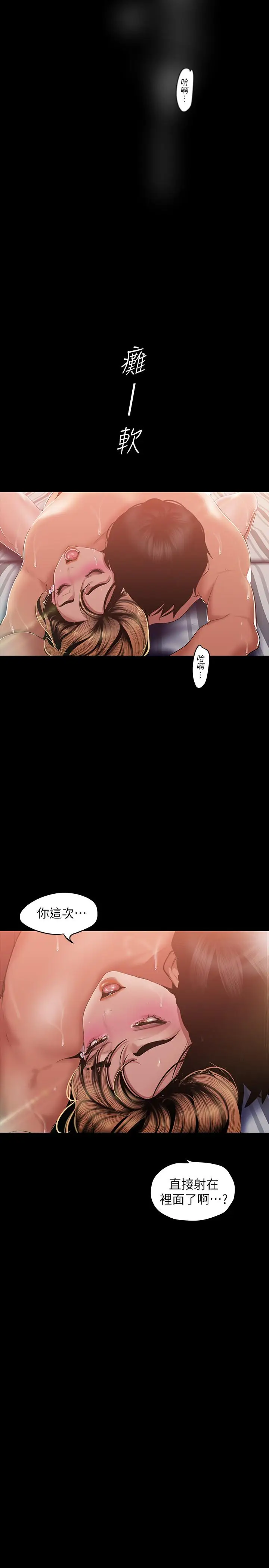 漫画《美丽新世界》第88话第13张图