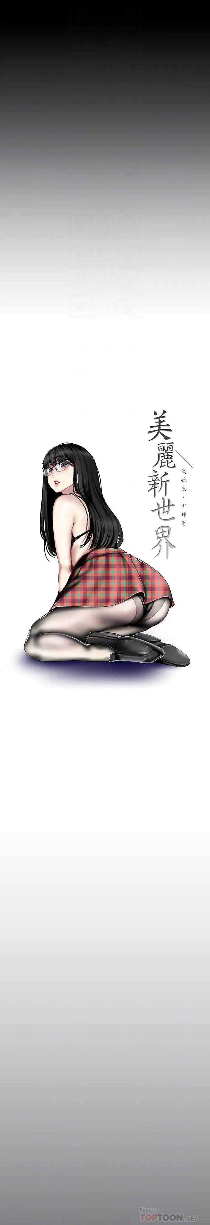 漫画《美丽新世界》第88话第14张图
