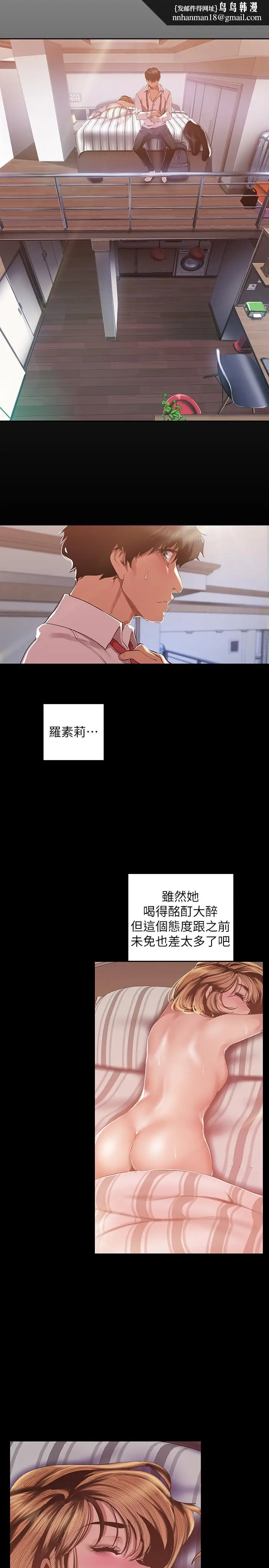 漫画《美丽新世界》第88话第15张图
