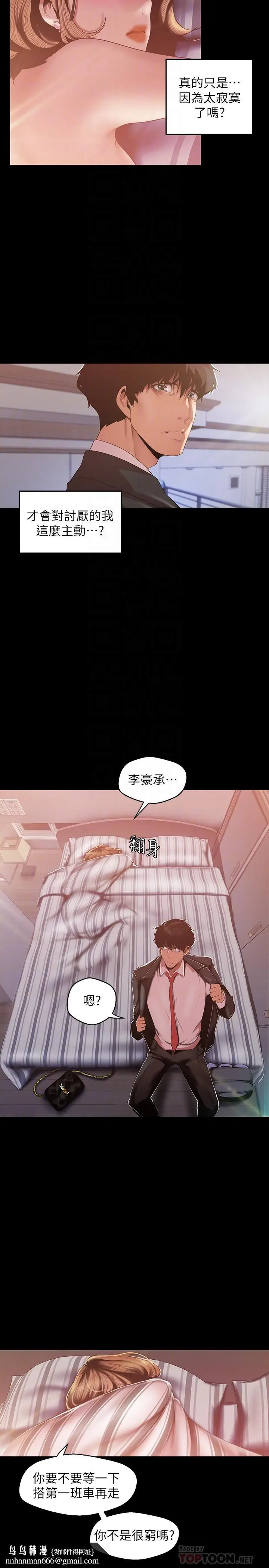 漫画《美丽新世界》第88话第16张图