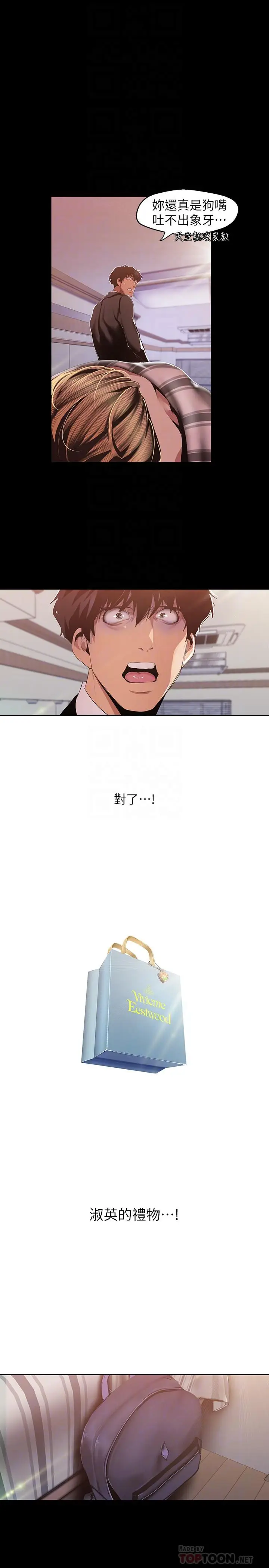 漫画《美丽新世界》第88话第18张图