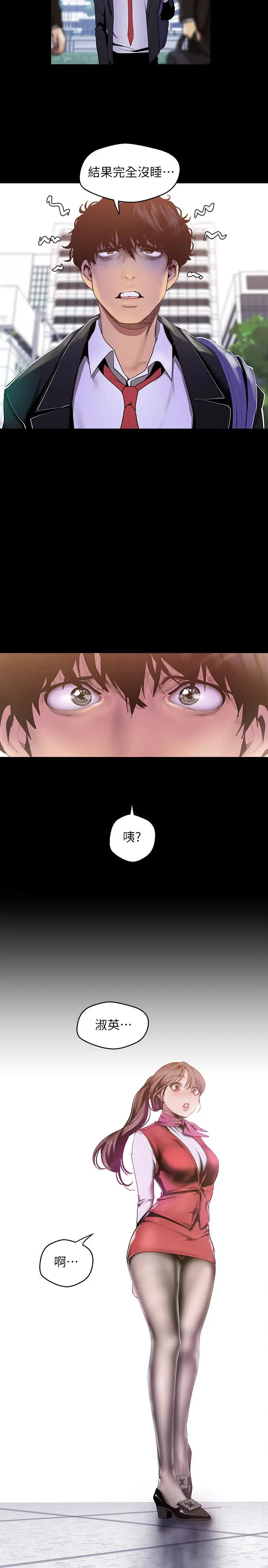 漫画《美丽新世界》第88话第23张图
