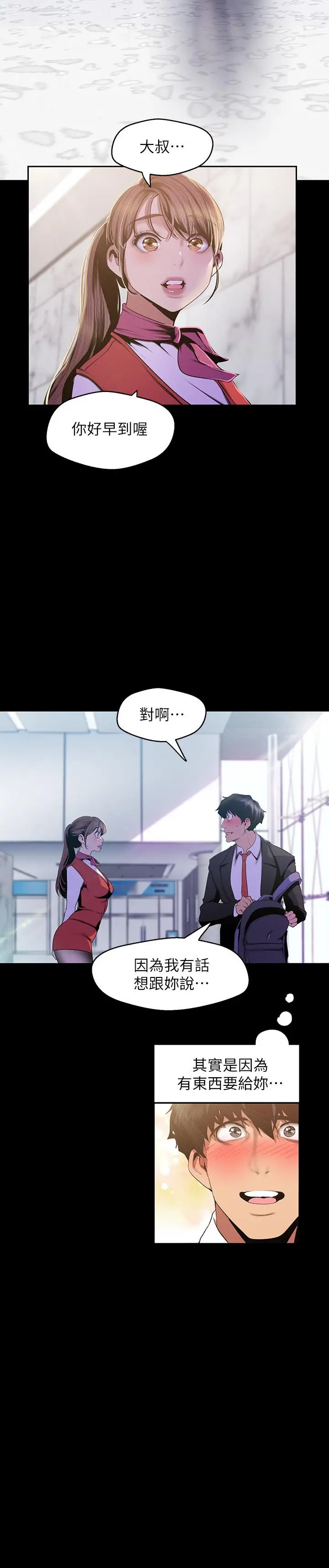 漫画《美丽新世界》第88话第24张图