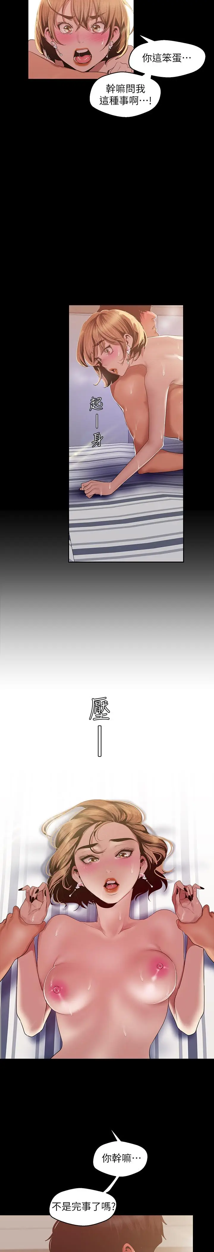 漫画《美丽新世界》第88话第5张图