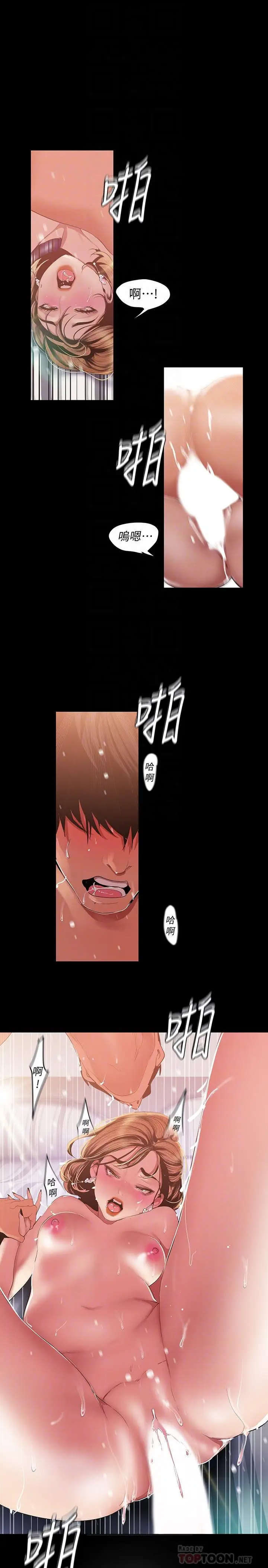 漫画《美丽新世界》第88话第8张图