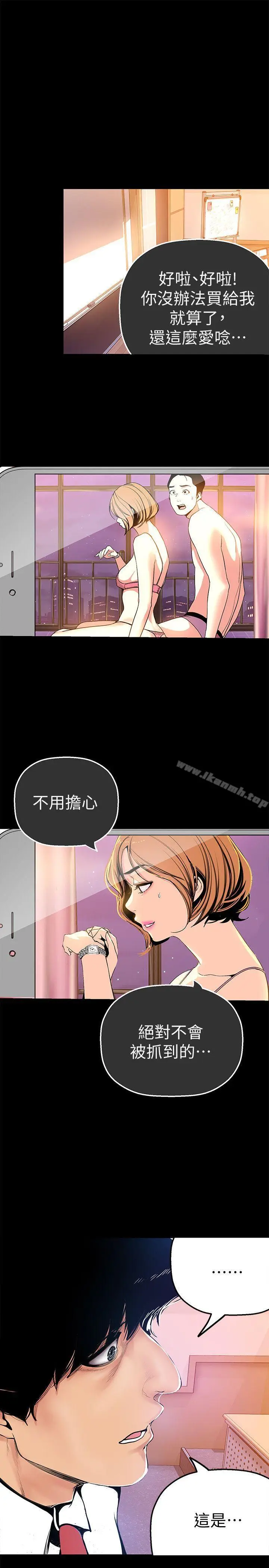 漫画《美丽新世界》第26话第22张图