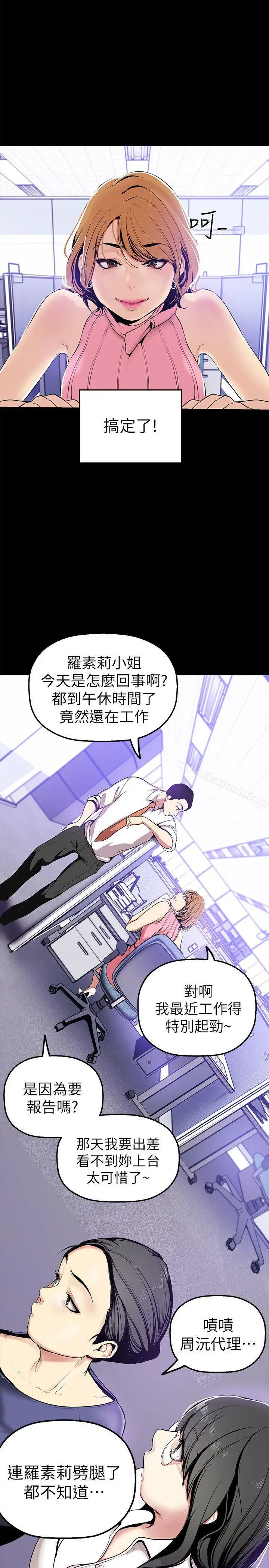 漫画《美丽新世界》第26话第26张图