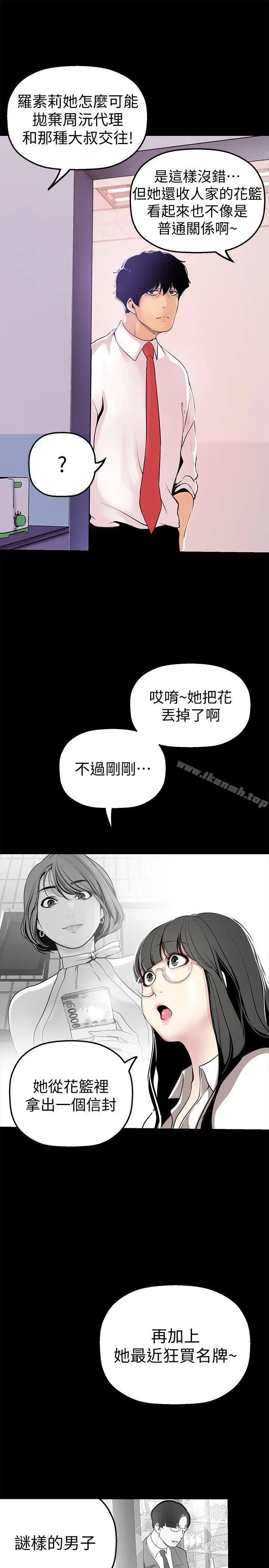 漫画《美丽新世界》第26话第28张图