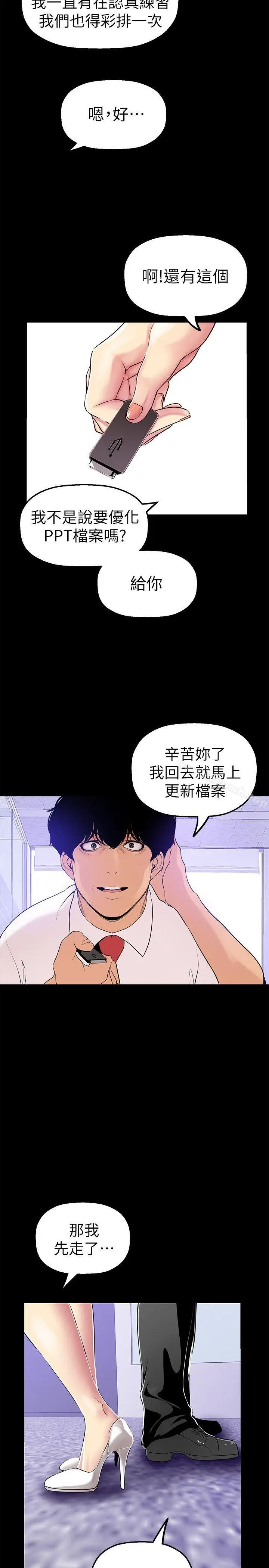 漫画《美丽新世界》第26话第32张图