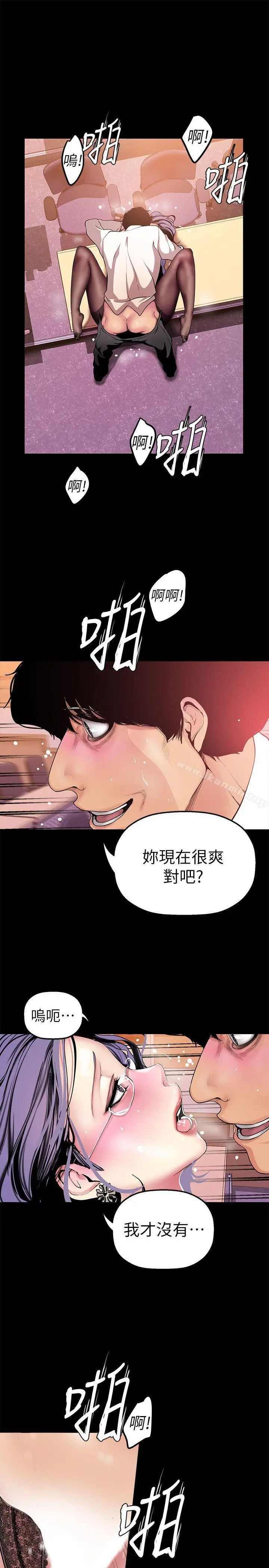 漫画《美丽新世界》第26话第7张图