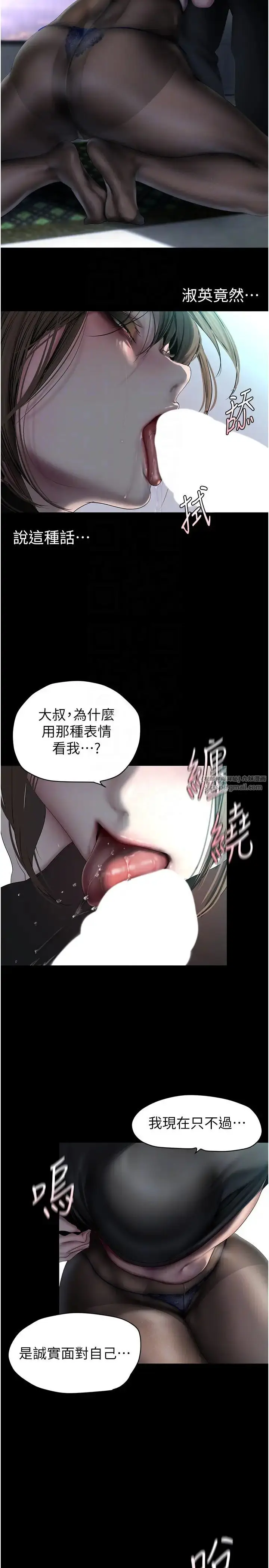 漫画《美丽新世界》第242话第10张图