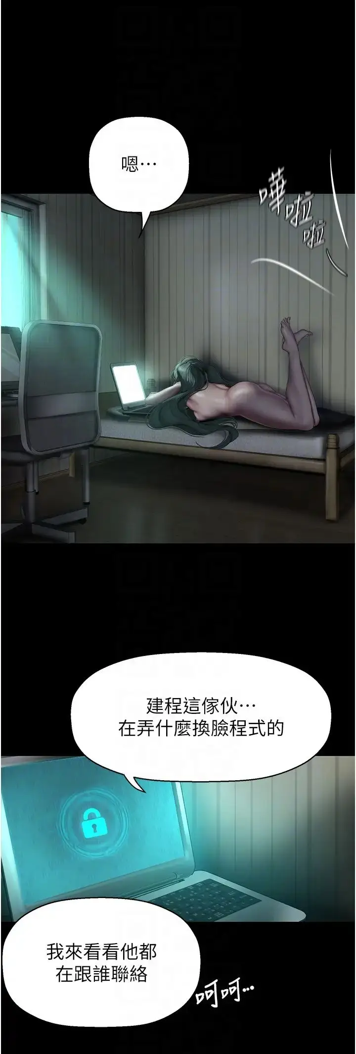 漫画《美丽新世界》第242话第18张图