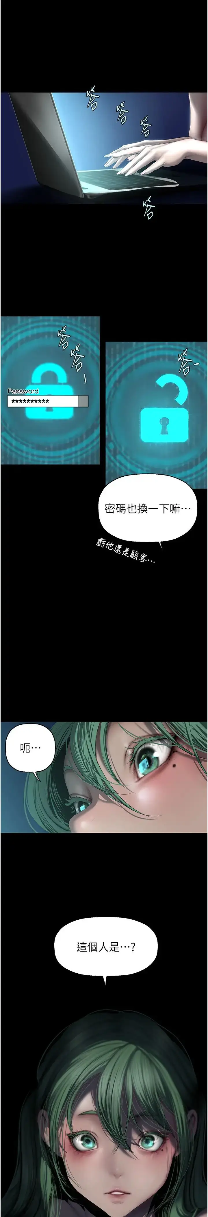 漫画《美丽新世界》第242话第19张图