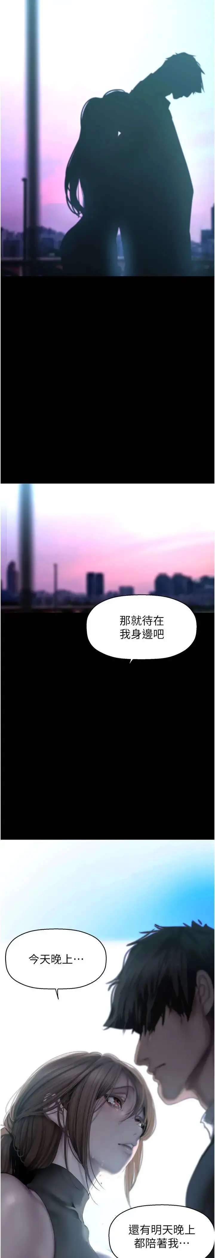 漫画《美丽新世界》第242话第2张图