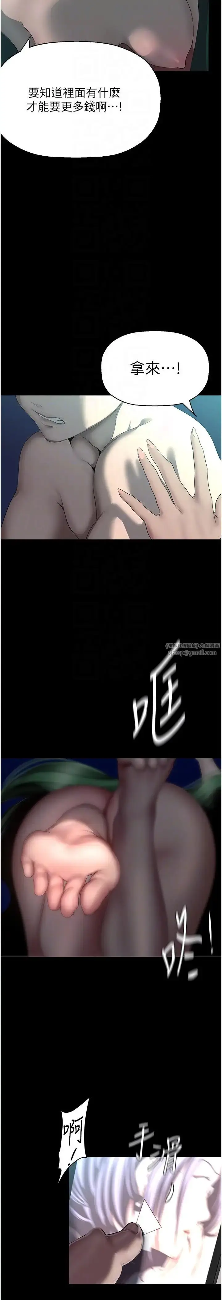 漫画《美丽新世界》第242话第24张图