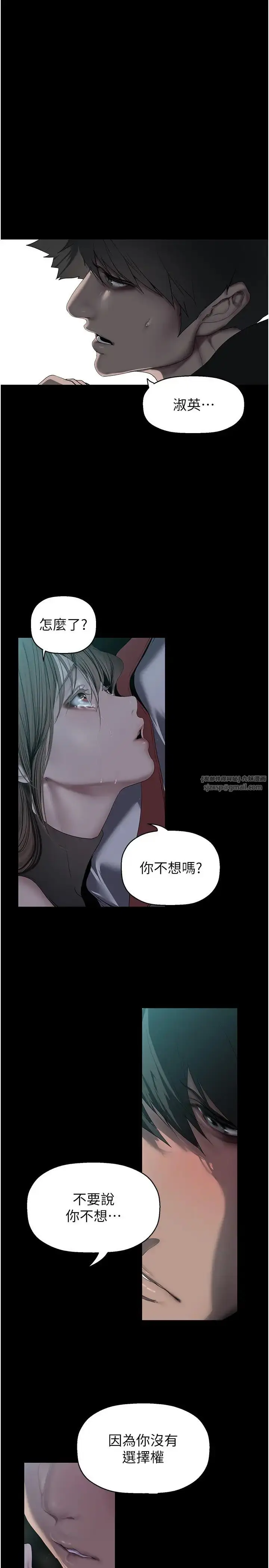 漫画《美丽新世界》第242话第4张图