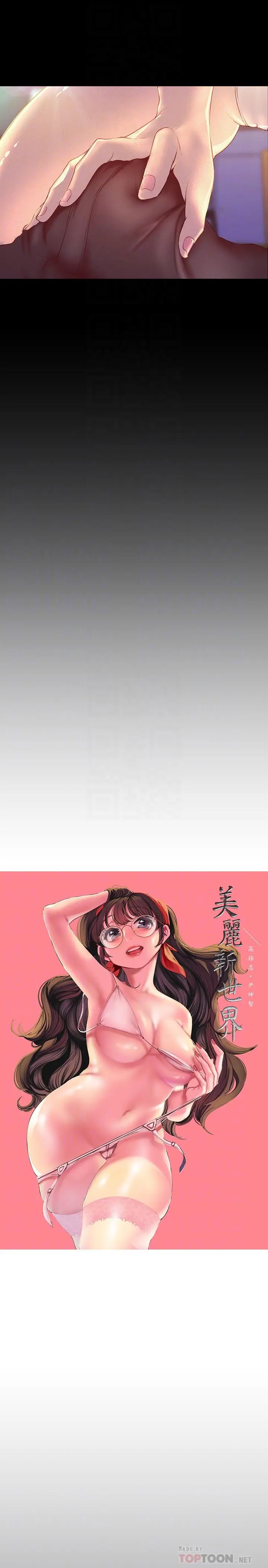 漫画《美丽新世界》第115话第10张图