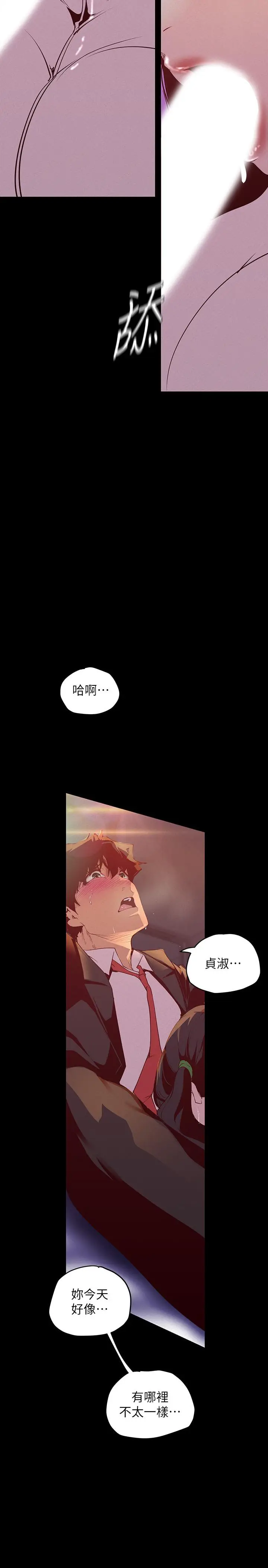 漫画《美丽新世界》第115话第21张图