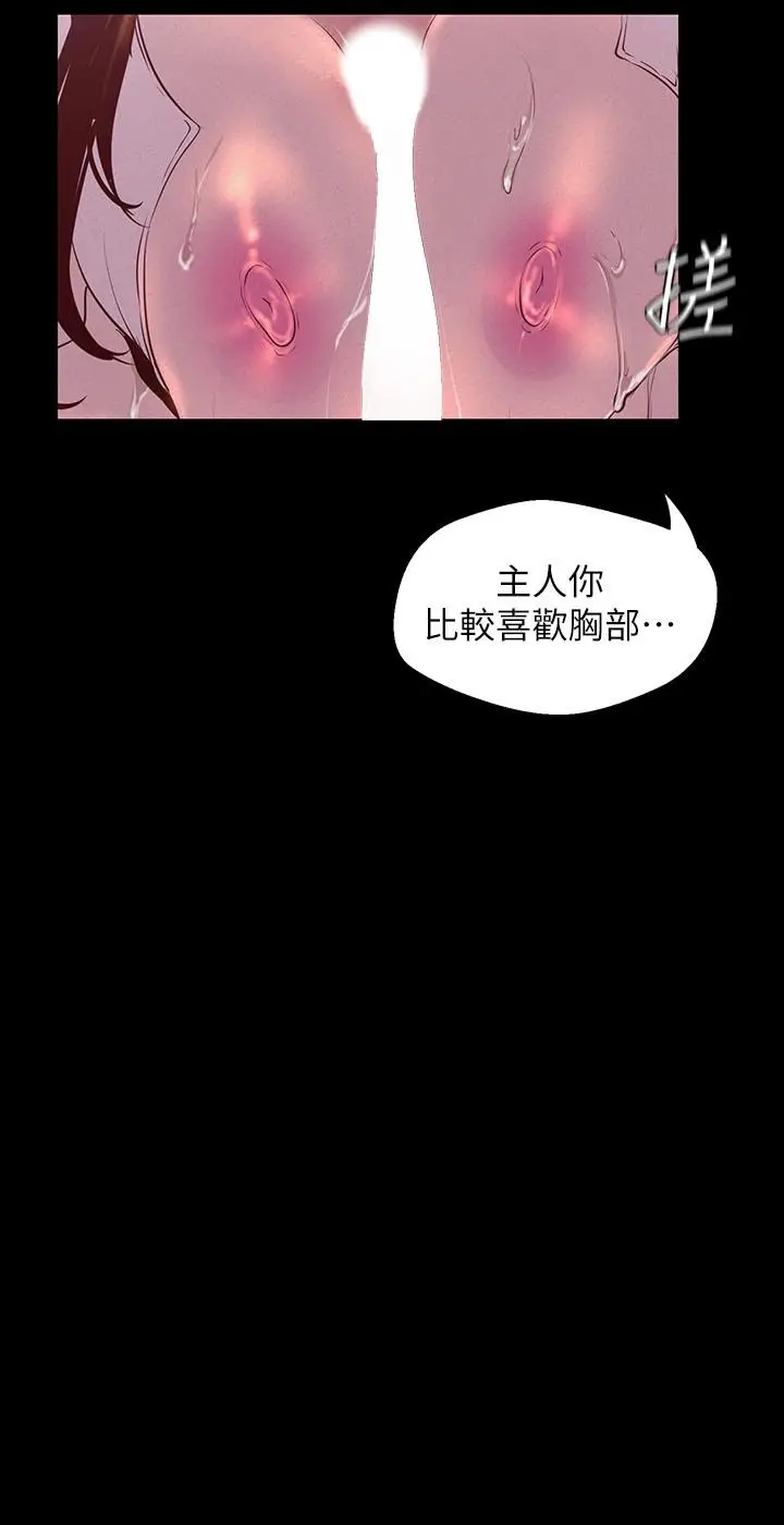 漫画《美丽新世界》第115话第35张图