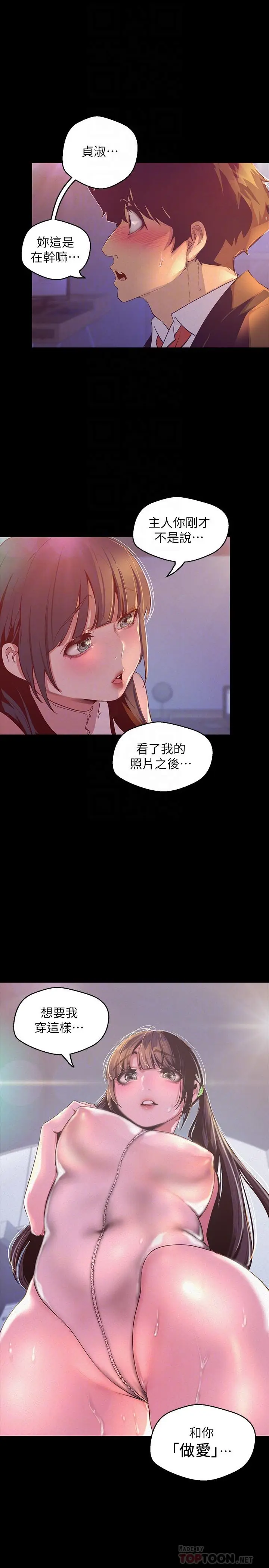 漫画《美丽新世界》第115话第4张图