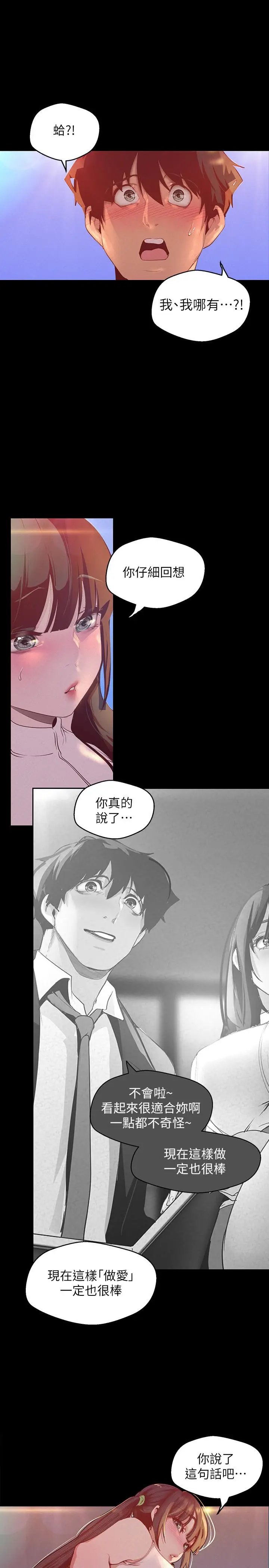 漫画《美丽新世界》第115话第5张图